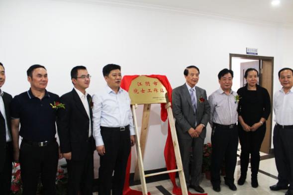 江阴塞特精工院士工作站揭牌成立