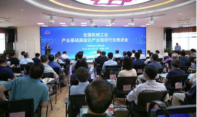关于推动机械工业产业基础高级化、产业链现代化的指导意见