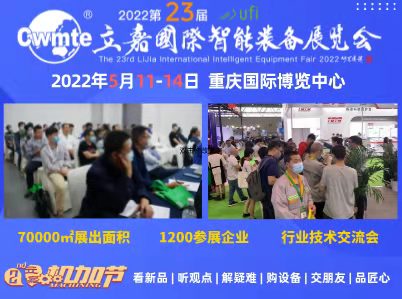 2022第23届立嘉国际智能装备展览会