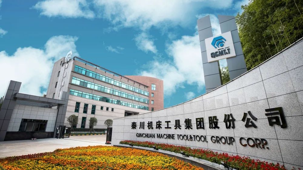 秦川机床工具集团荣获A级企业
