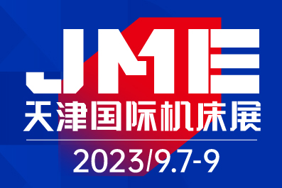 天津国际机床展