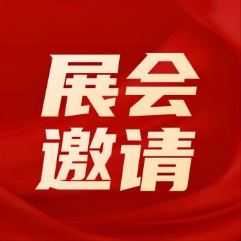 展会邀请|上海环越机床诚邀您参观2023亚洲国际动力传动与控制技术展览会！