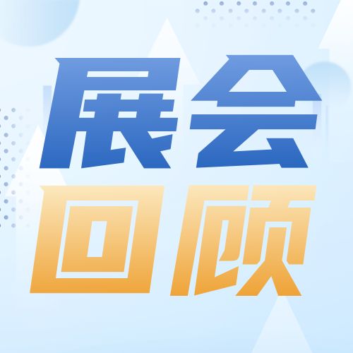 展会回顾|环越机床PTC展会圆满结束！