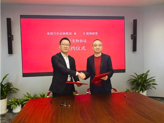 合作共谋新篇章！汇捷通展览与东浩兰生会展集团签订支持PME精密加工博览会的战略合作协议