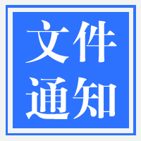 关于征集2024年机械行业智能制造实施案例的通知