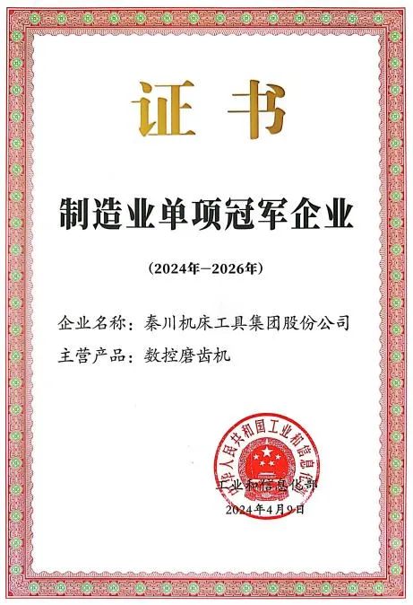 秦川集团再获第二批“制造业单项冠军企业”！
