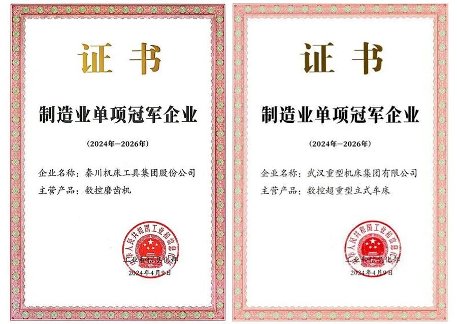 秦川、武重集团通过“制造业单项冠军企业”复核