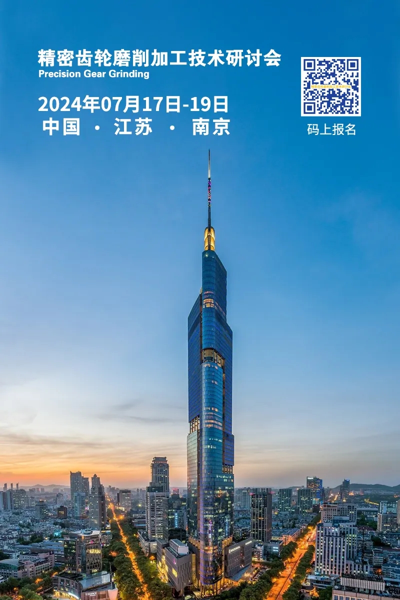 南京精密齿轮磨削会议报到通知来啦！（附最新参会企业名单）