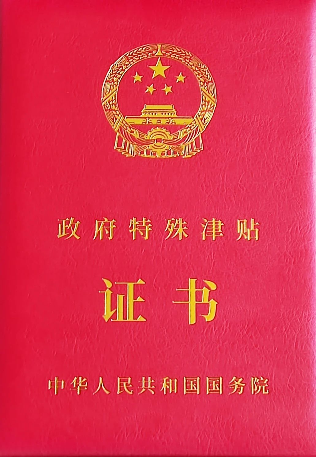 杭齿集团陆立军荣获国务院政府特殊津贴