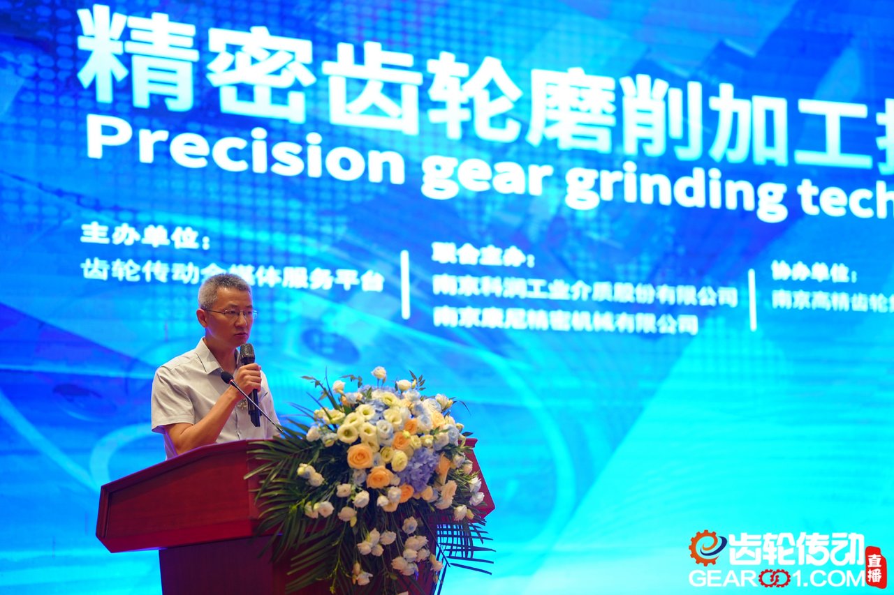 南京高精齿轮集团有限公司工艺经理/制造技术经理沈江磨削会议致辞