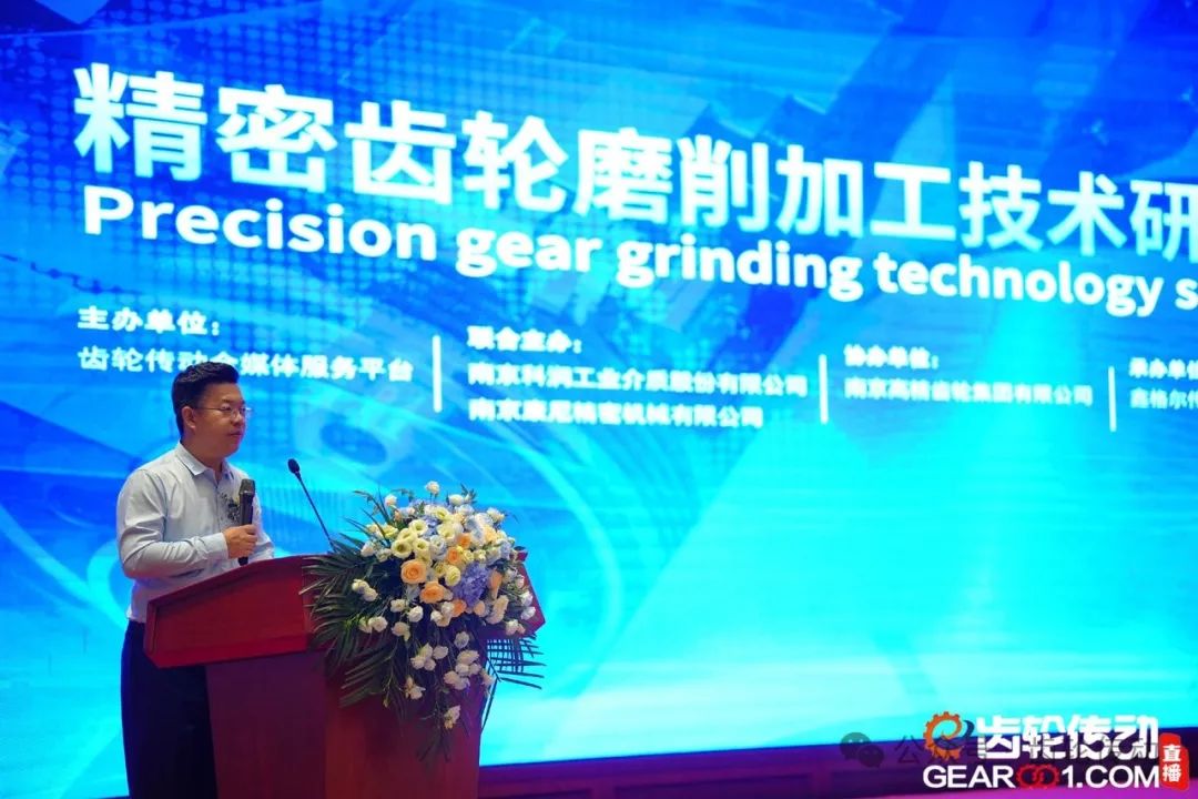 2024 精密齿轮磨削加工技术研讨会在南京成功举办！
