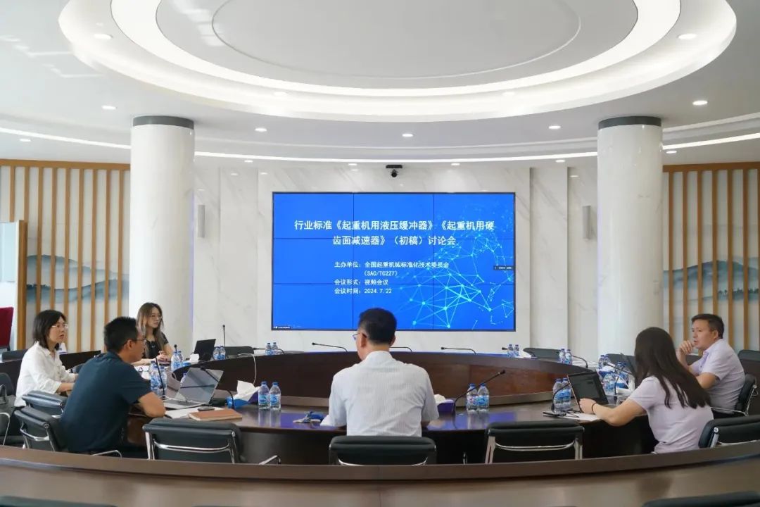 行业标准《起重机用硬齿面减速器》(初稿)讨论会顺利召开