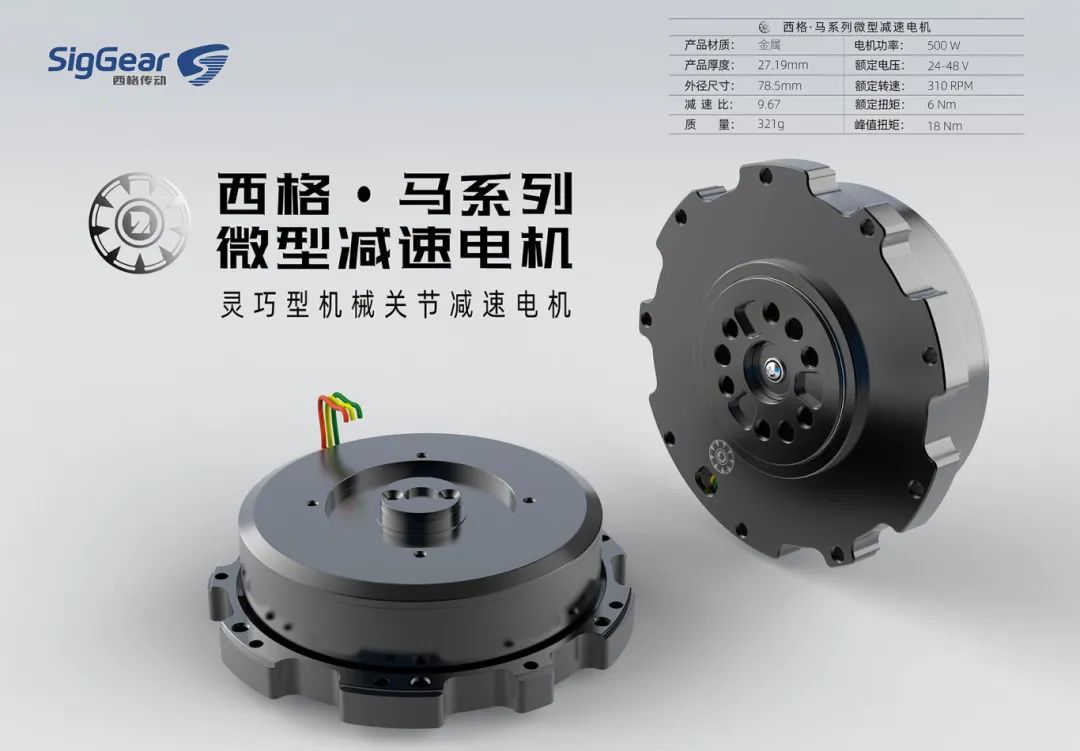 西格·马系列SG-6010H关节减速电机