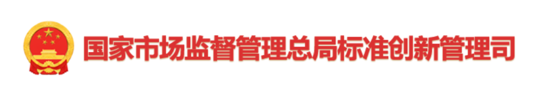 重磅丨国标委等十七部门意见：团体标准作为科研成果考核指标 增加团体标准在职称评审中的评分权重