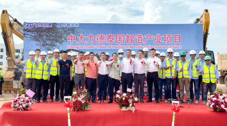 中大力德泰国智造产业项目奠基典礼暨开工仪式隆重举行