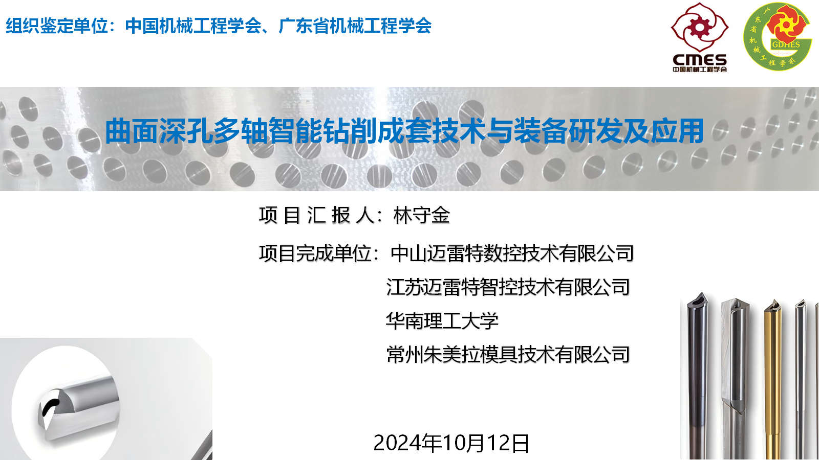 迈雷特等完成这个项目达到世界先进水平