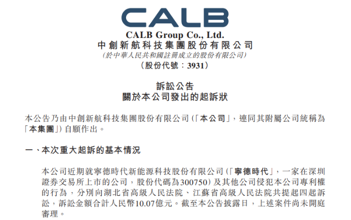 中创新航反击！向宁德时代索赔10亿元
