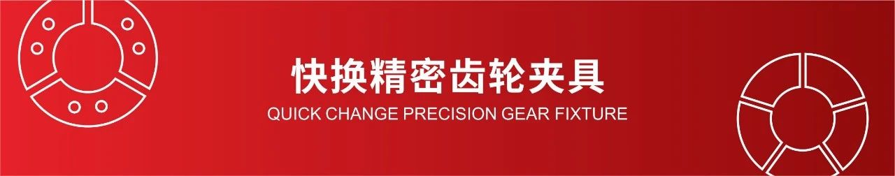 东龙工具 | 新能源汽车制造业齿轮加工优选—珩齿夹具