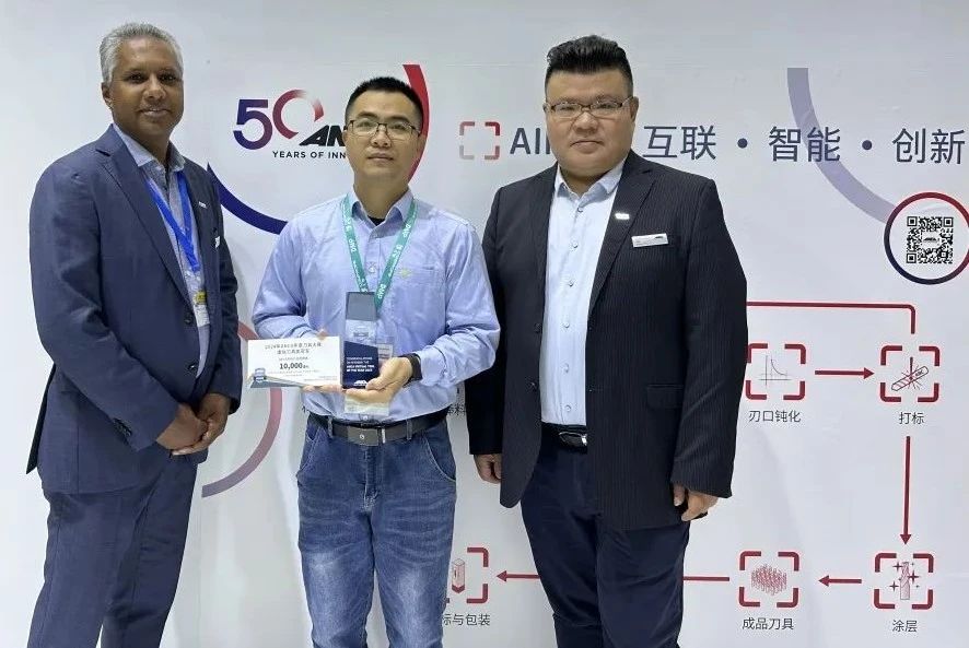厦门金鹭特种合金有限公司荣获2024 ANCA年度刀具大赛最具创新奖