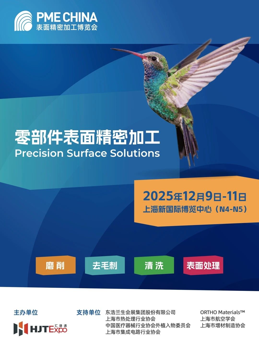 365天后，上海见！PME2025倒计时1周年启动，邀您共赴表面精密加工行业盛会