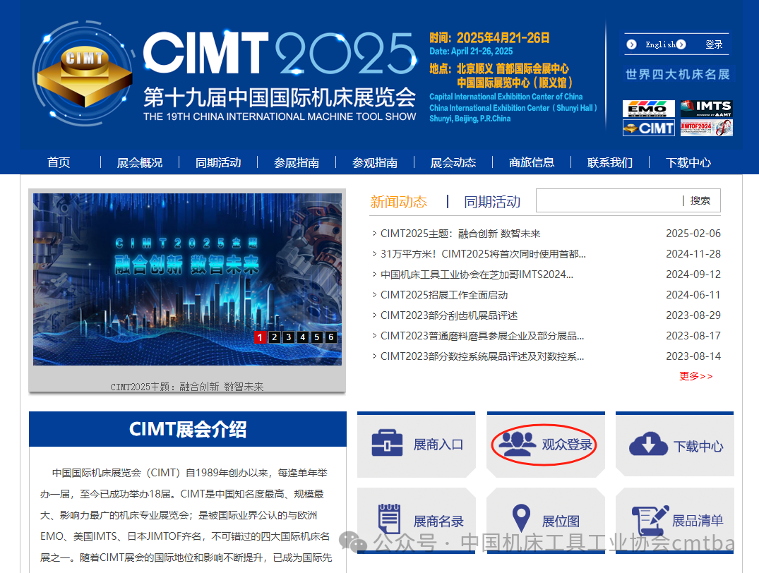 CIMT2025观众入场证线上登录系统已开放