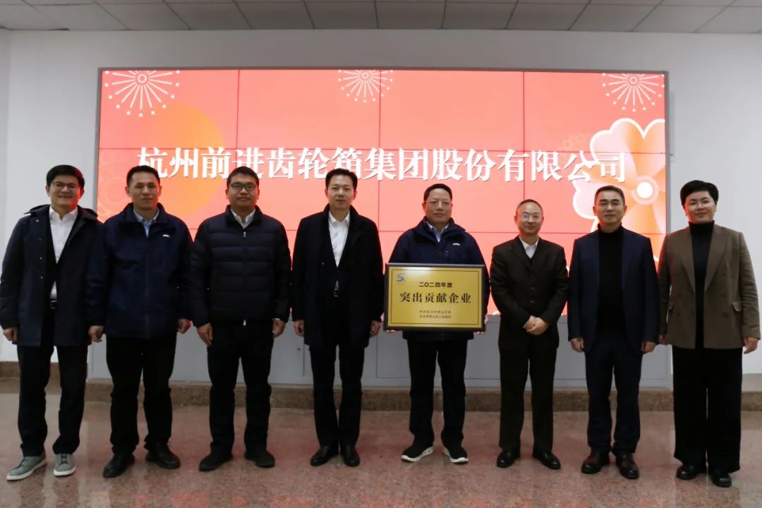 萧山区领导走访杭齿集团并授予“突出贡献企业”奖