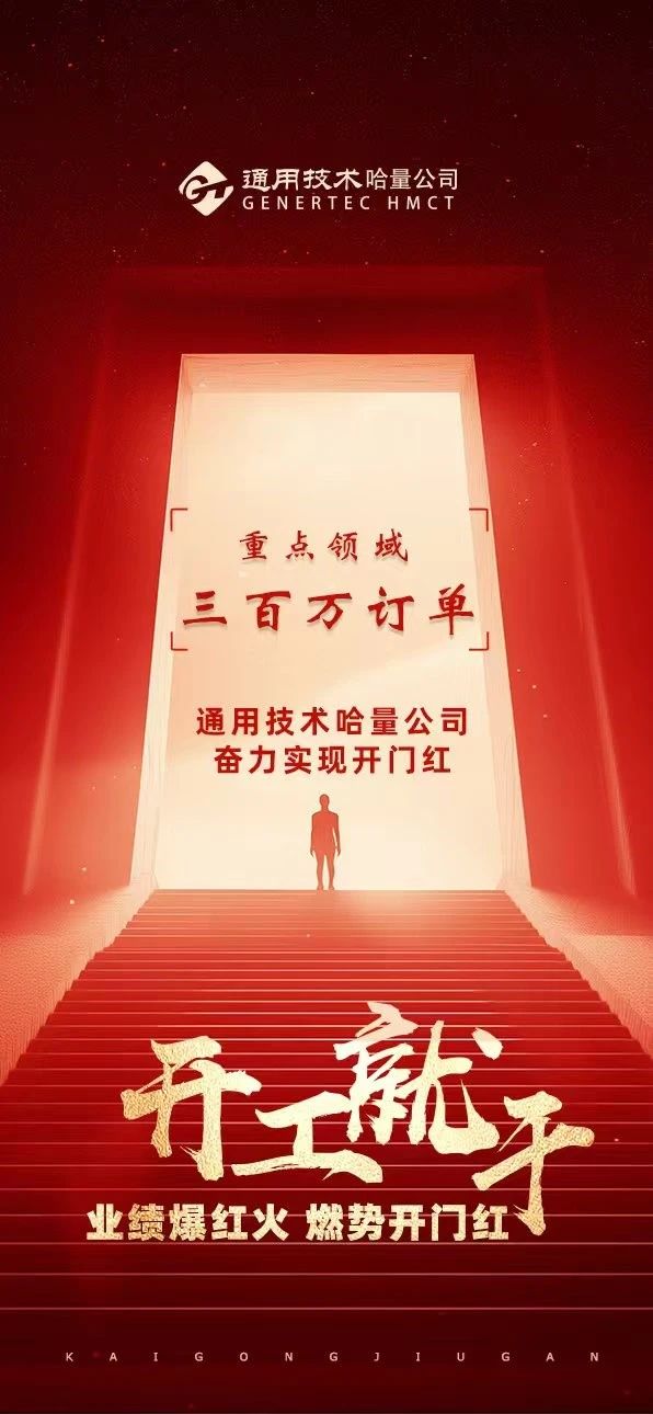 通用技术哈量公司签订重点领域三百万订单