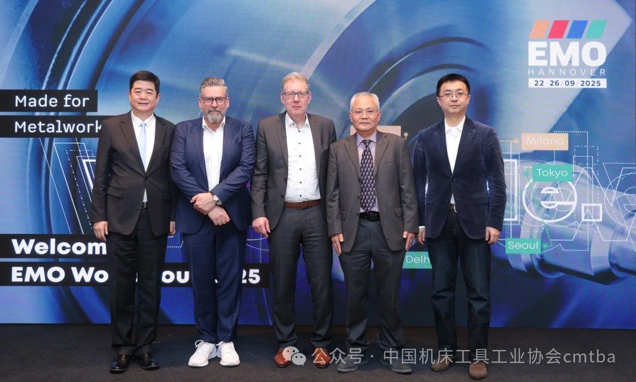 EMO Hannover 2025巡回发布会在北京成功举办