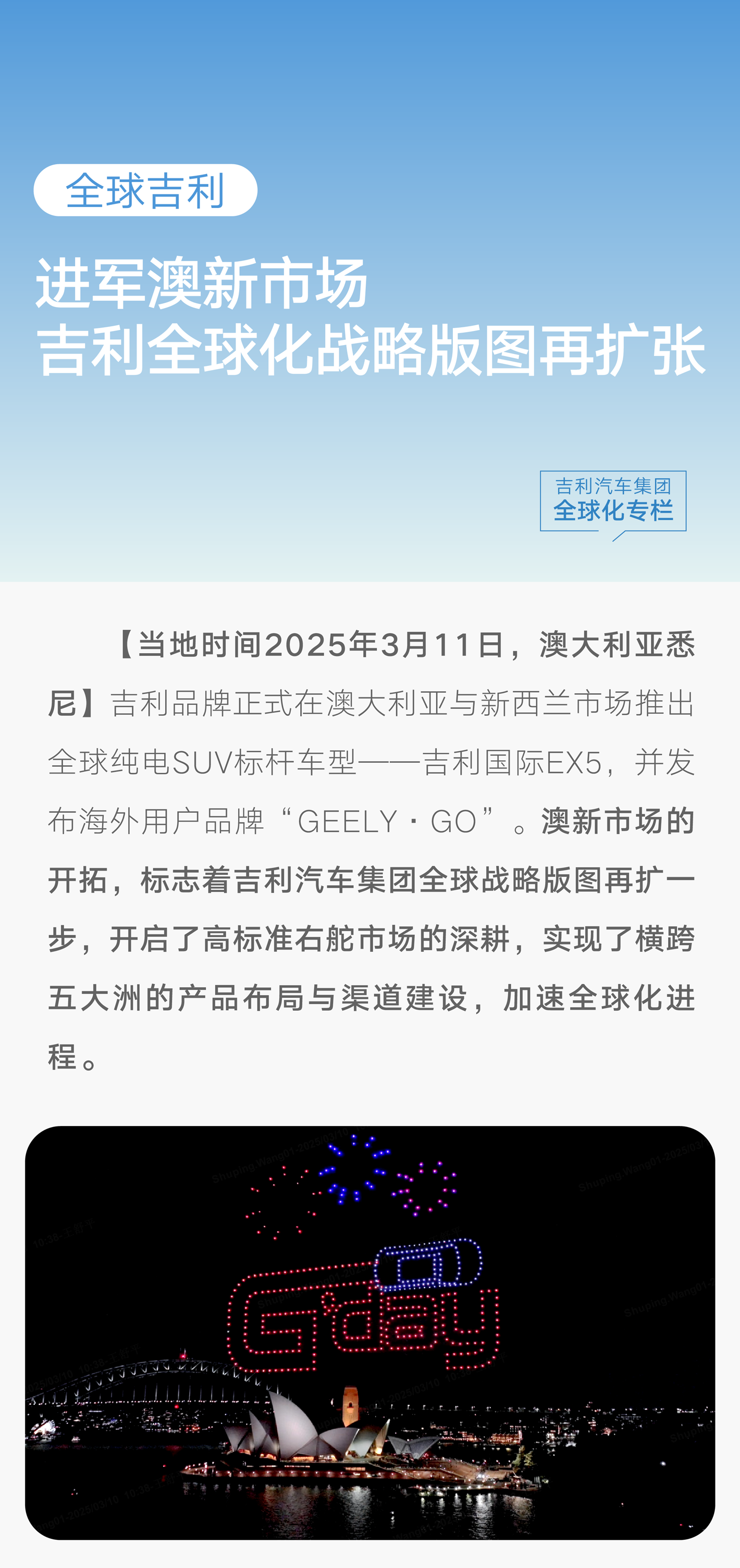 进军澳新市场，吉利汽车集团全球化战略版图再扩张，实现五大洲全覆盖