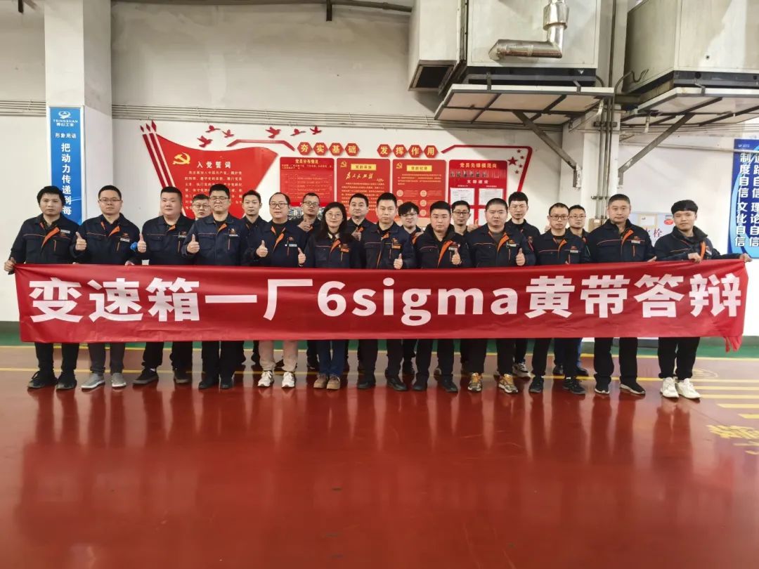 重庆青山变速箱一厂六西格玛黄带项目取得阶段性成果