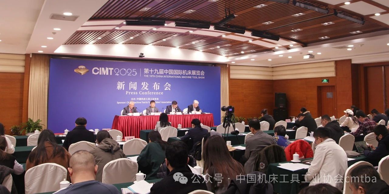 CIMT2025新闻发布会在京召开