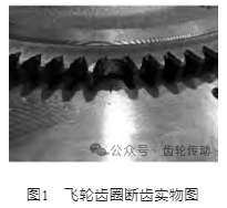 【文章推荐】柴油发动机飞轮齿圈断裂原因分析及改进
