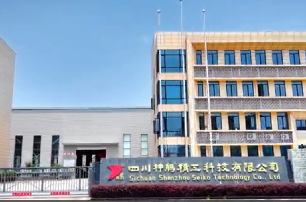 四川神鸼精工科技有限公司