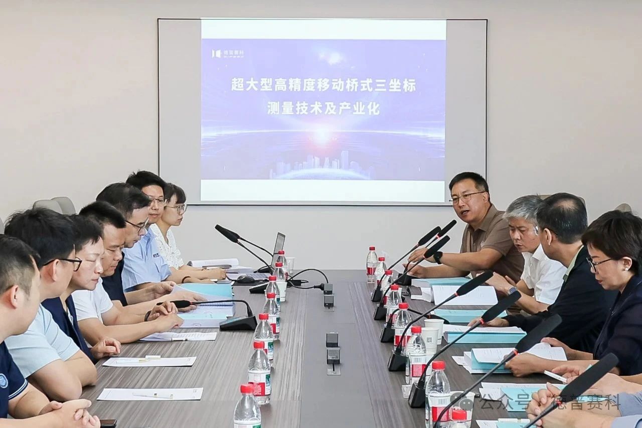 【德普赛科︱方案领航】“超大型高精度移动桥式三坐标测量技术及产业化”科技成果鉴定