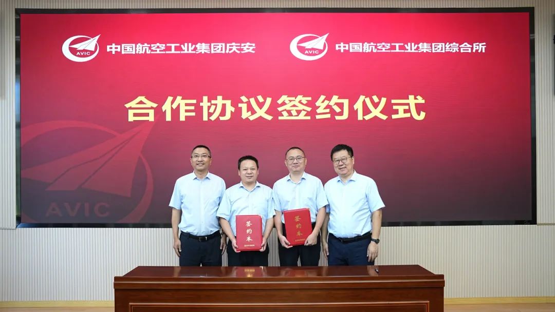 庆安与综合所签署合作协议  共建联合研究中心